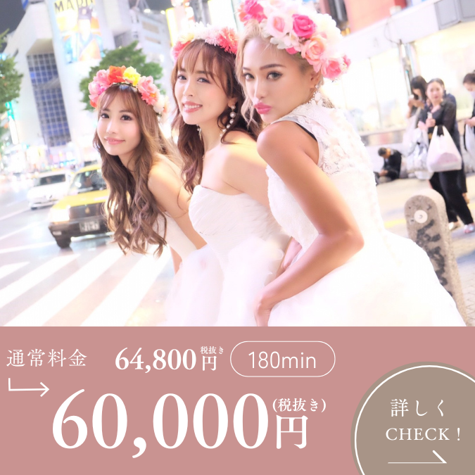 ウエディングドレス女子会