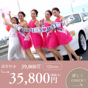 リムジンパーティー誕生日