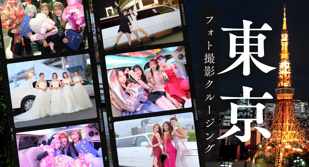 リムジンレンタル 料金