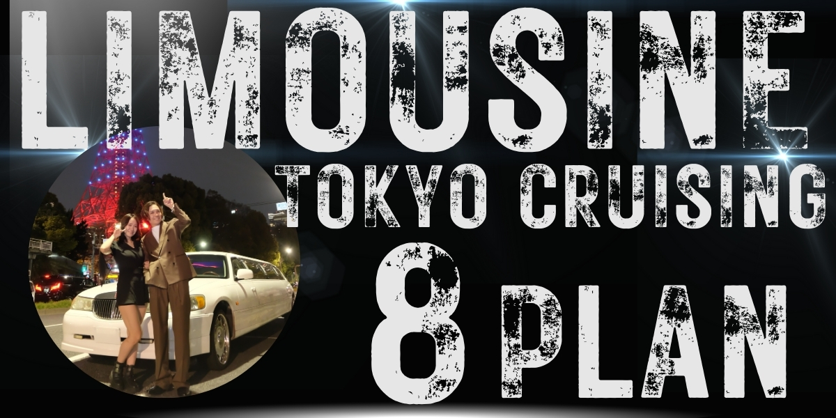 リムジンレンタル料金案内