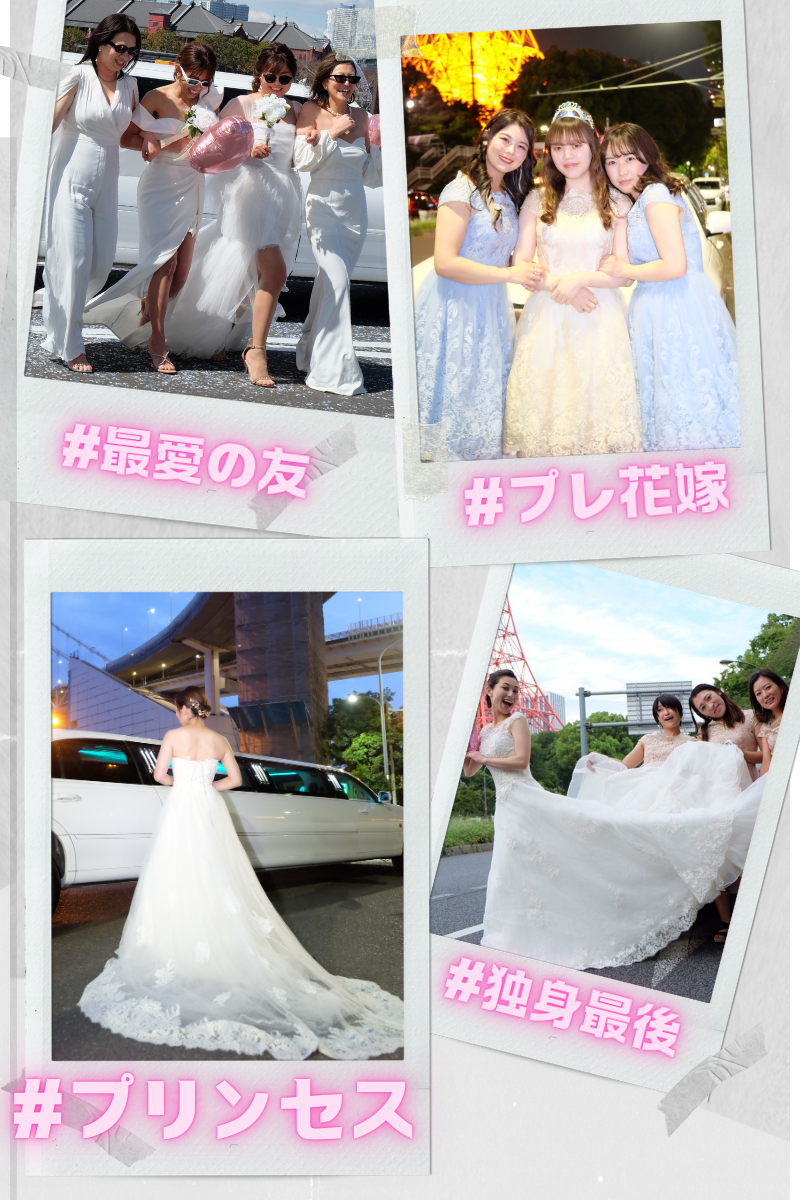 バチェロレッテ 独身最後の女子会パーティー