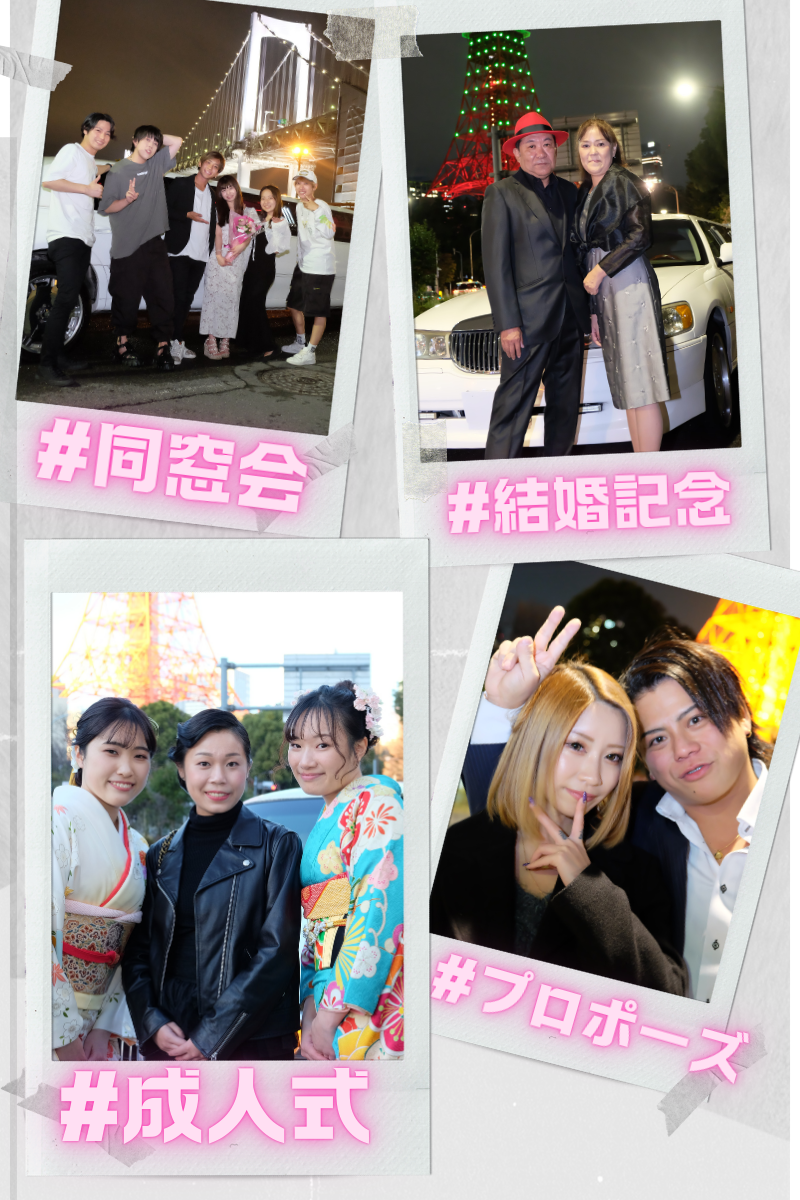 リムジンパーティー安いが最安値の東京リムジンレンタル