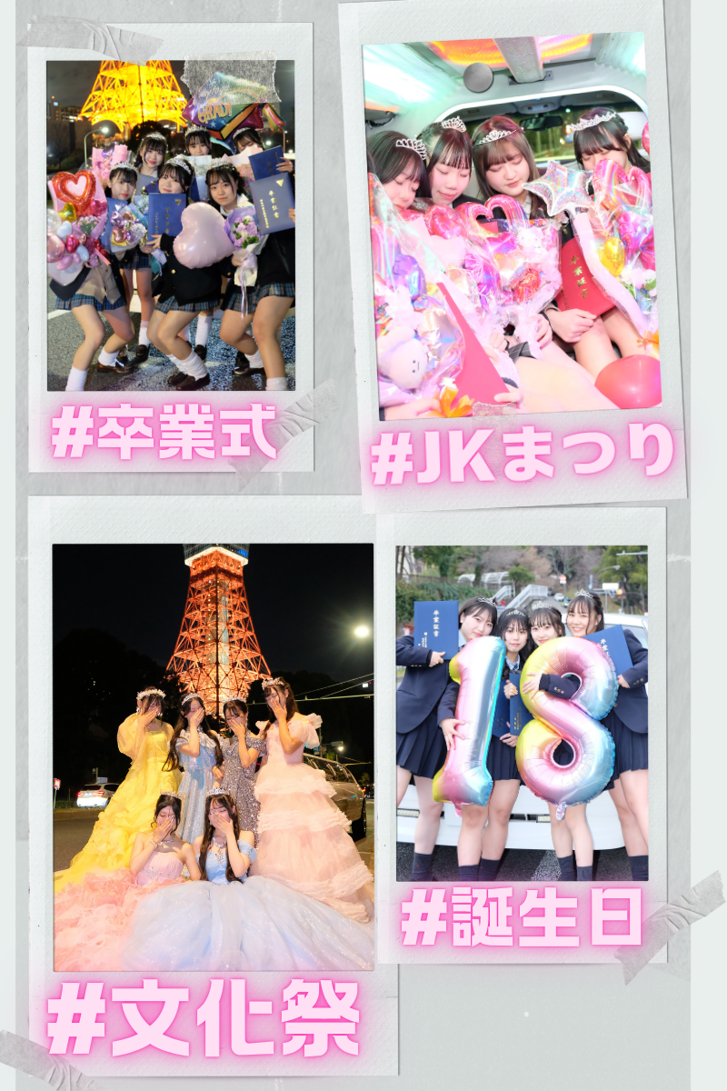 高校生パーティーするならリムジンパーティー